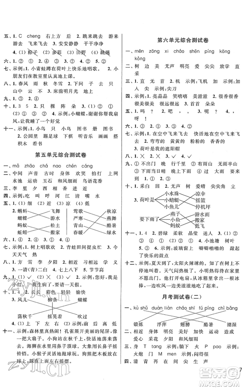云南美術(shù)出版社2022同步跟蹤全程檢測一年級語文下冊人教版答案