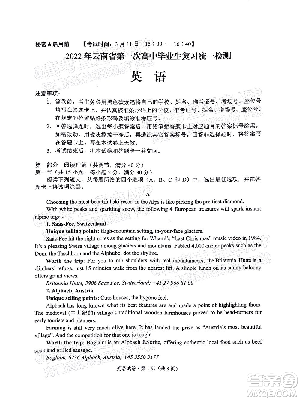 2022年云南省第一次高中畢業(yè)生復(fù)習統(tǒng)一檢測英語試題及答案