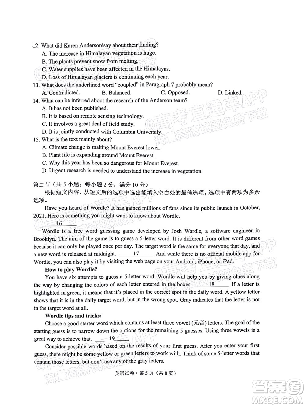 2022年云南省第一次高中畢業(yè)生復(fù)習統(tǒng)一檢測英語試題及答案