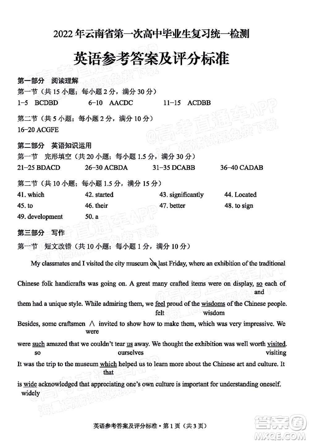 2022年云南省第一次高中畢業(yè)生復(fù)習統(tǒng)一檢測英語試題及答案
