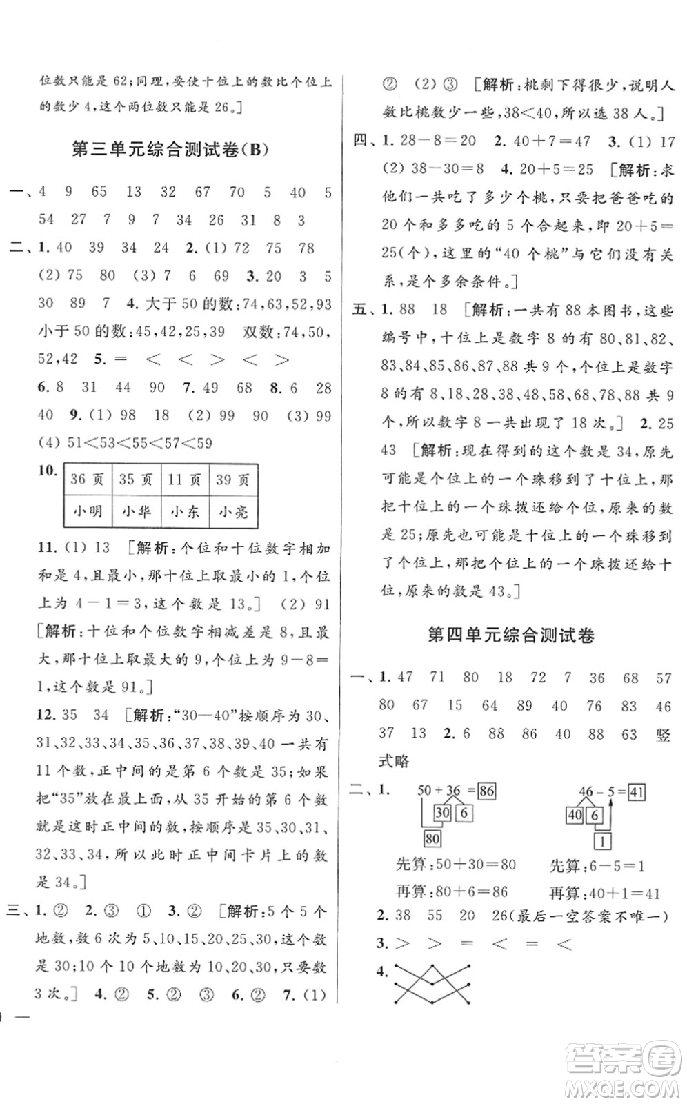 云南美術(shù)出版社2022同步跟蹤全程檢測一年級數(shù)學(xué)下冊蘇教版答案
