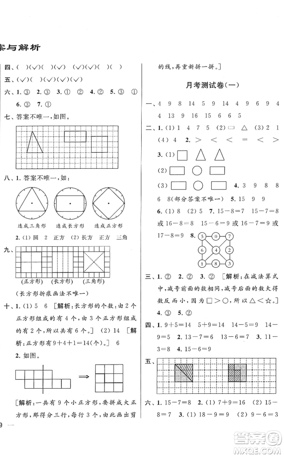 云南美術(shù)出版社2022同步跟蹤全程檢測一年級數(shù)學(xué)下冊蘇教版答案