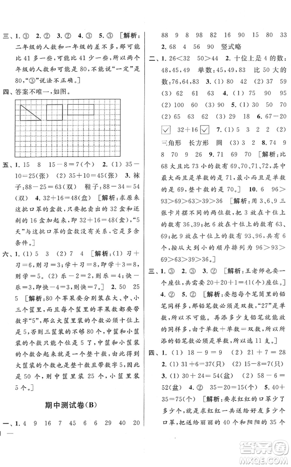 云南美術(shù)出版社2022同步跟蹤全程檢測一年級數(shù)學(xué)下冊蘇教版答案