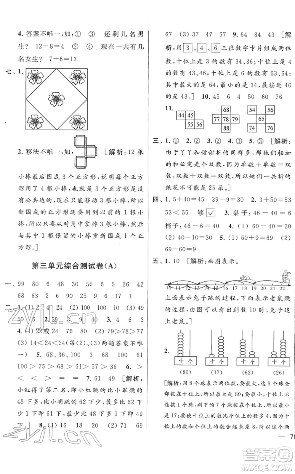 云南美術(shù)出版社2022同步跟蹤全程檢測一年級數(shù)學(xué)下冊蘇教版答案