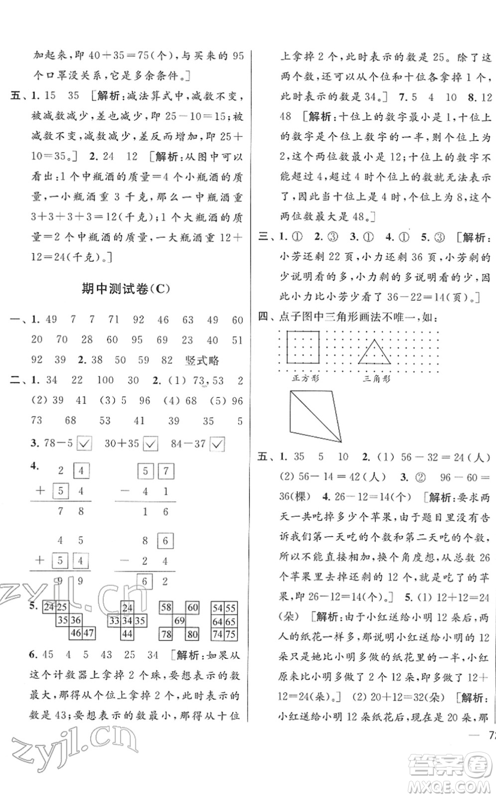 云南美術(shù)出版社2022同步跟蹤全程檢測一年級數(shù)學(xué)下冊蘇教版答案