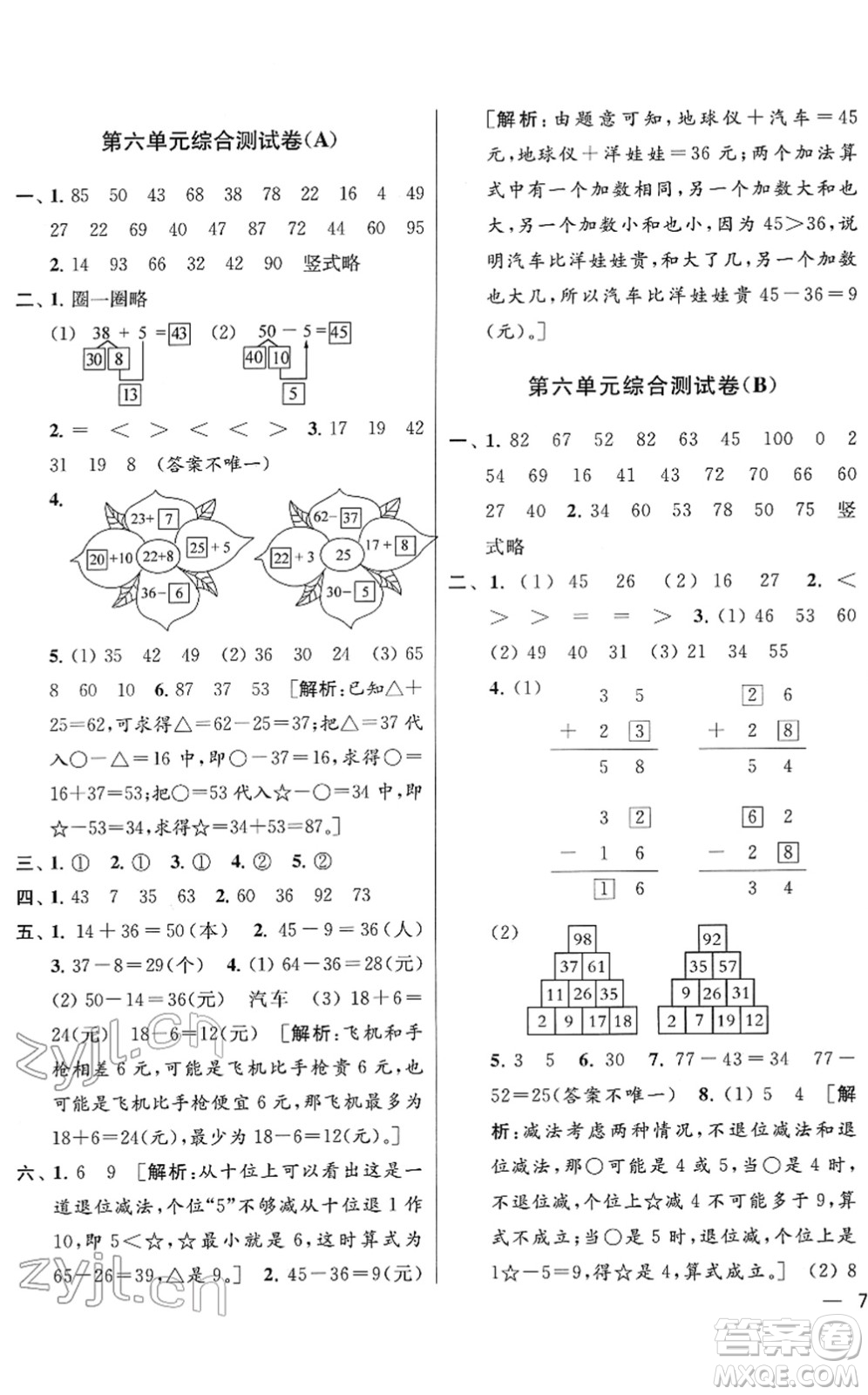 云南美術(shù)出版社2022同步跟蹤全程檢測一年級數(shù)學(xué)下冊蘇教版答案