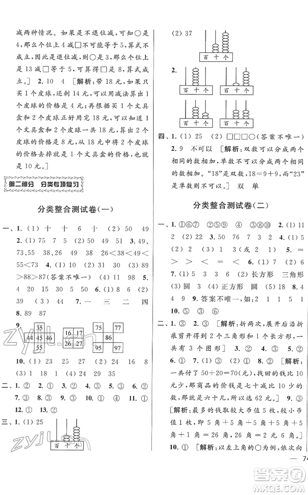 云南美術(shù)出版社2022同步跟蹤全程檢測一年級數(shù)學(xué)下冊蘇教版答案
