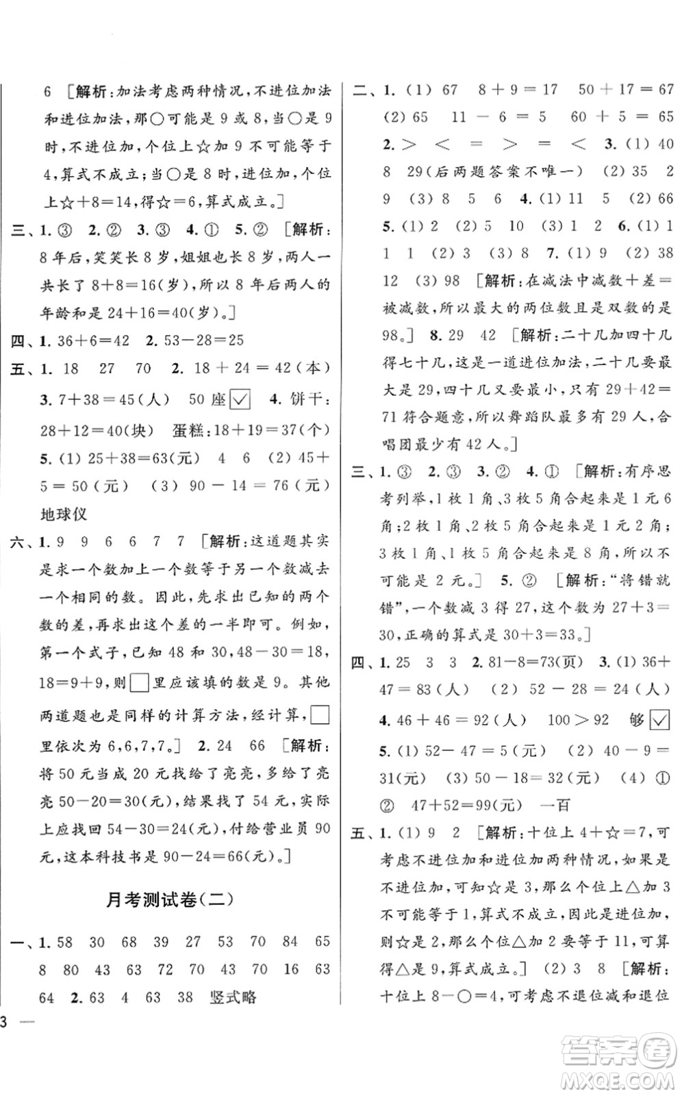 云南美術(shù)出版社2022同步跟蹤全程檢測一年級數(shù)學(xué)下冊蘇教版答案