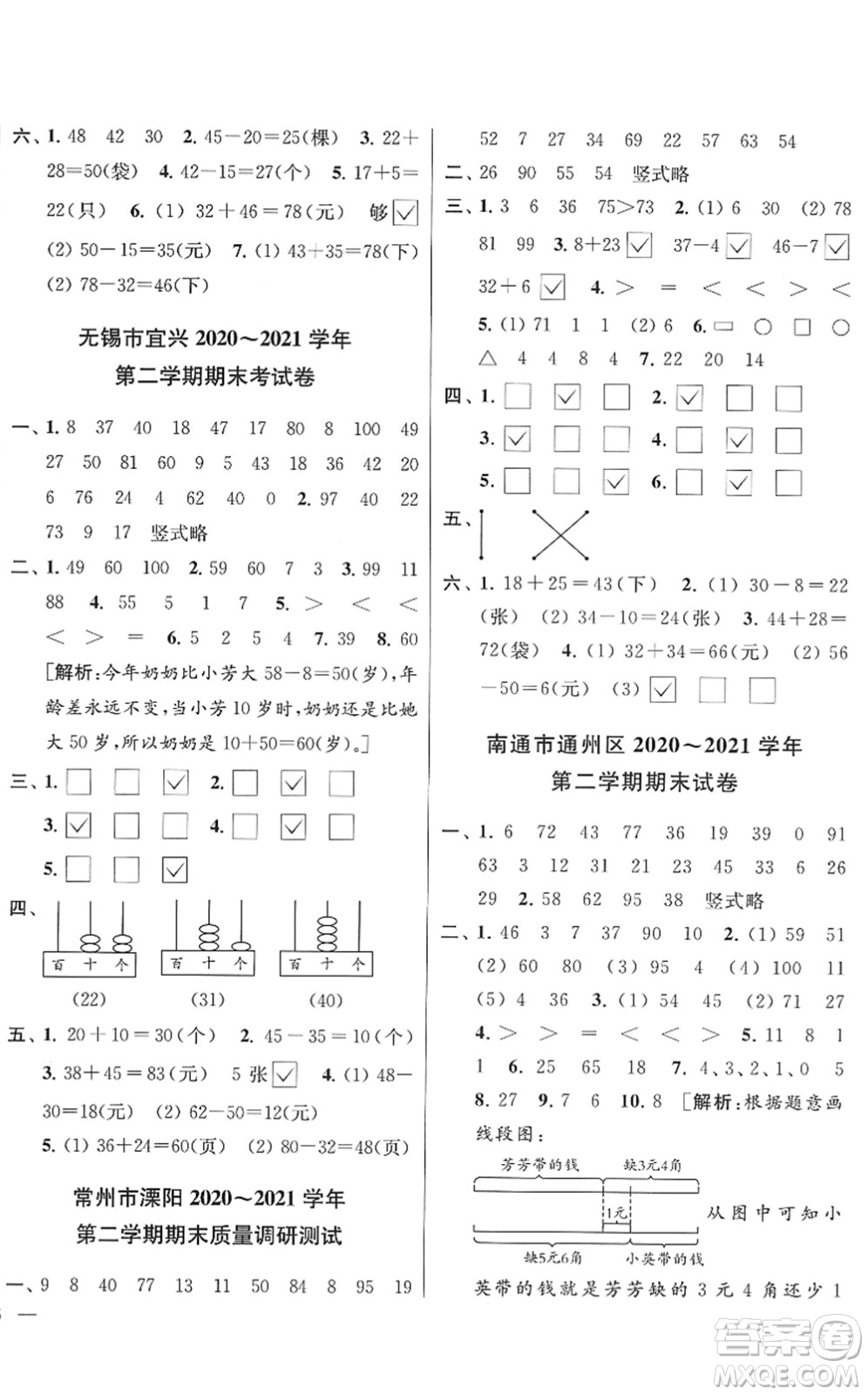 云南美術(shù)出版社2022同步跟蹤全程檢測一年級數(shù)學(xué)下冊蘇教版答案