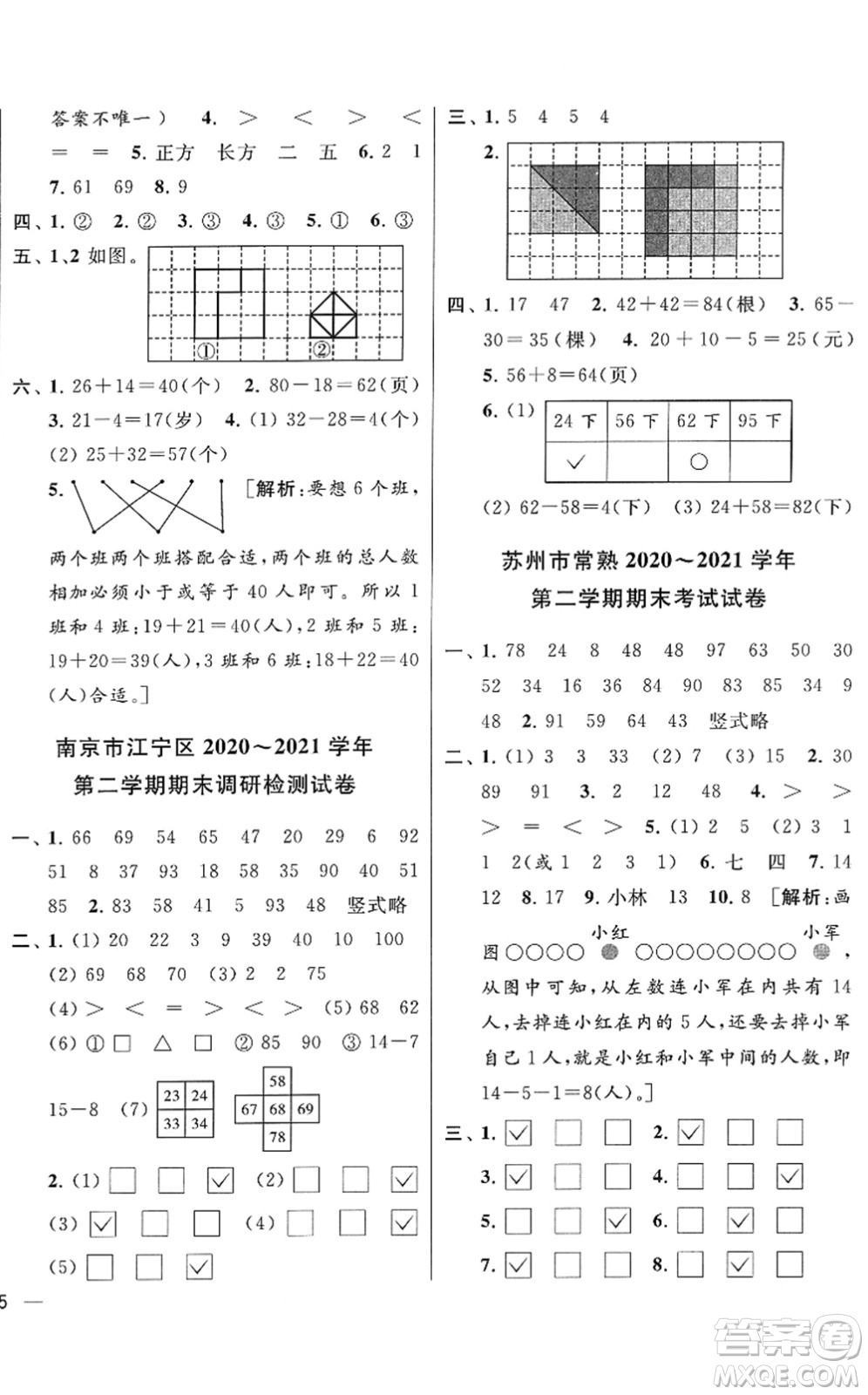 云南美術(shù)出版社2022同步跟蹤全程檢測一年級數(shù)學(xué)下冊蘇教版答案