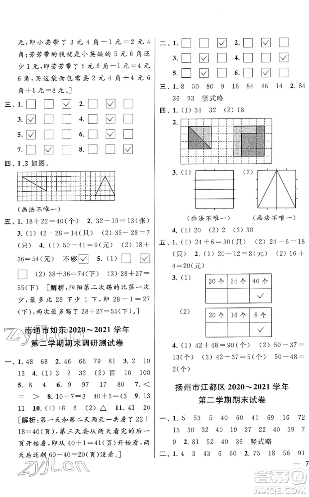 云南美術(shù)出版社2022同步跟蹤全程檢測一年級數(shù)學(xué)下冊蘇教版答案