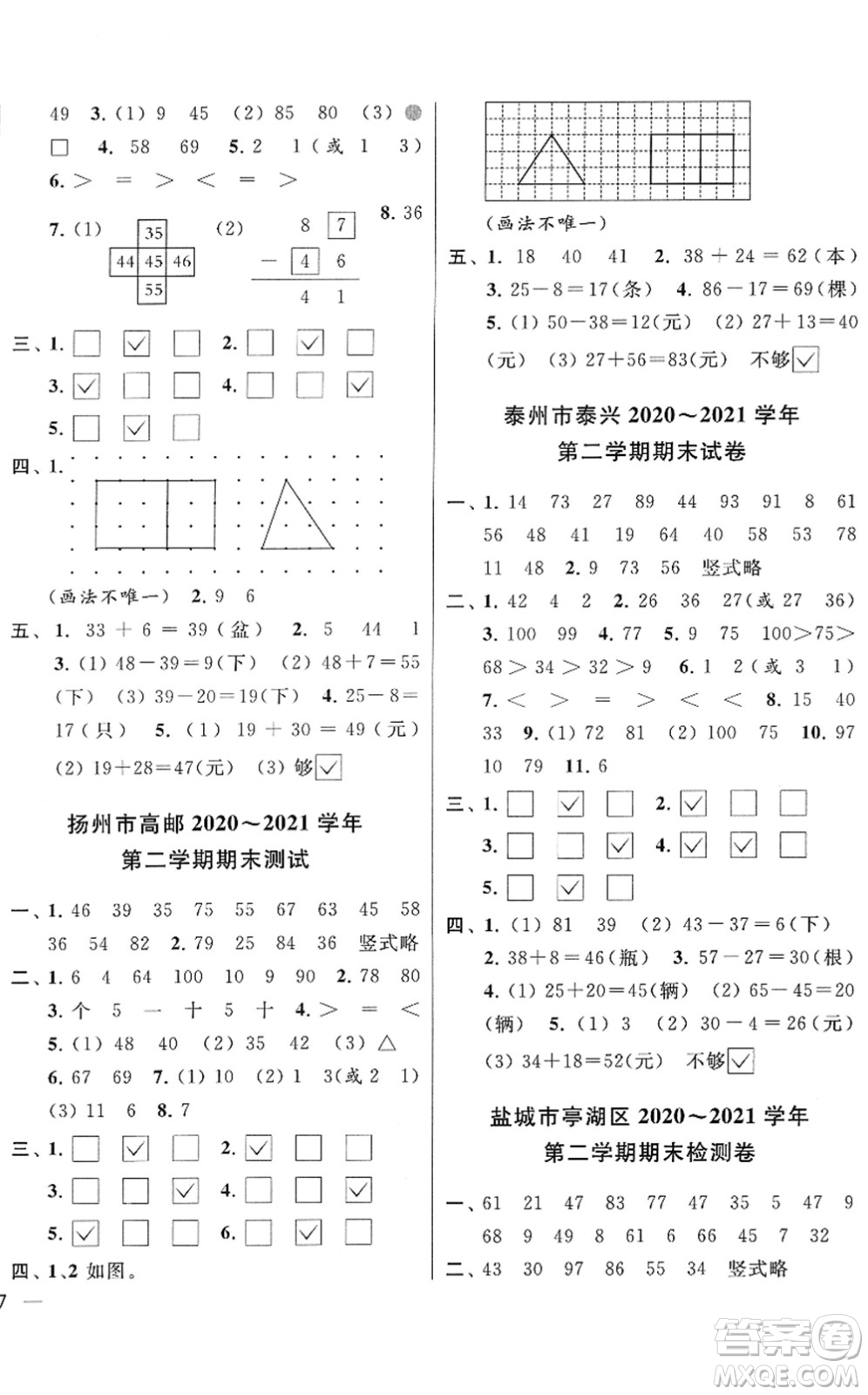 云南美術(shù)出版社2022同步跟蹤全程檢測一年級數(shù)學(xué)下冊蘇教版答案