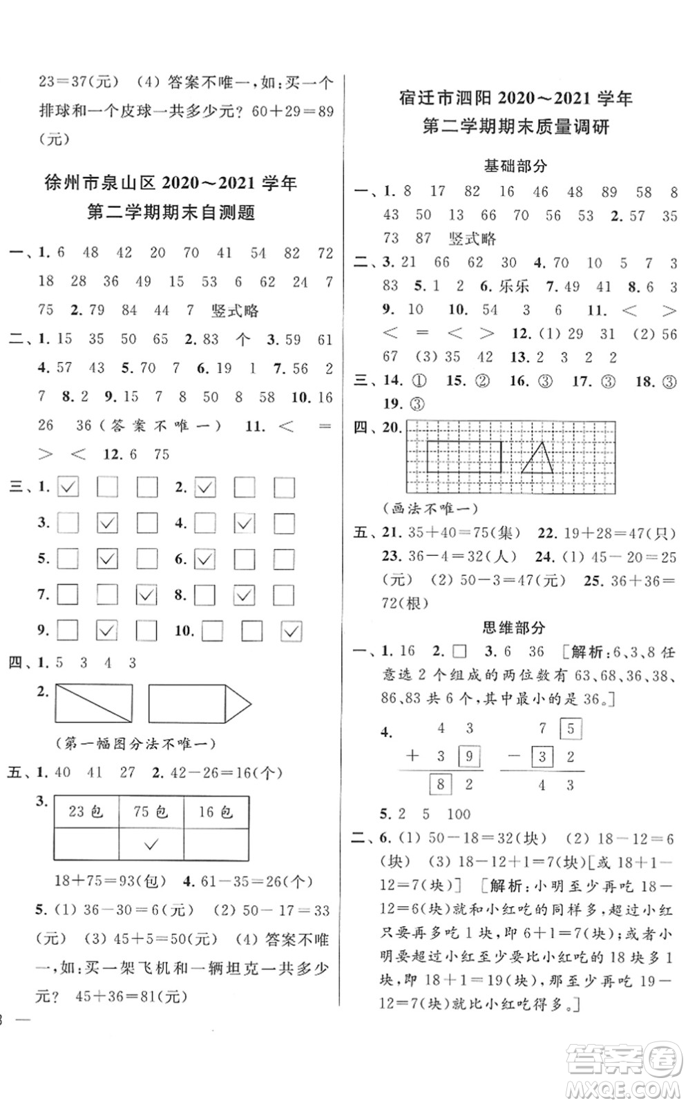 云南美術(shù)出版社2022同步跟蹤全程檢測一年級數(shù)學(xué)下冊蘇教版答案
