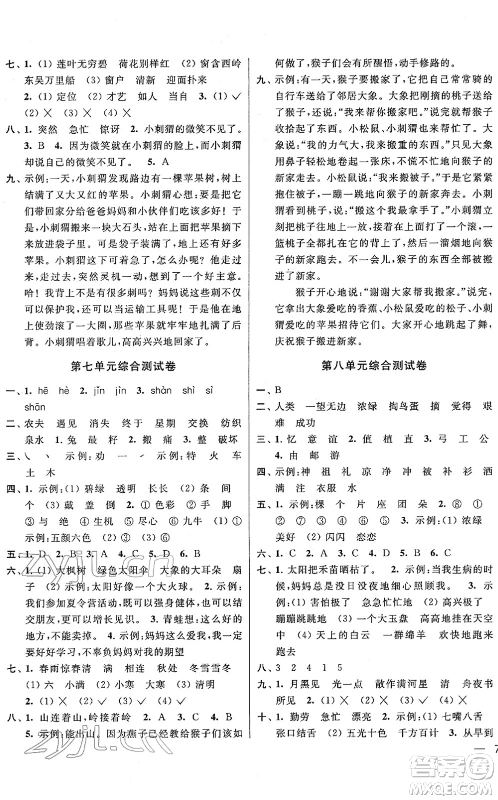 云南美術(shù)出版社2022同步跟蹤全程檢測二年級(jí)語文下冊(cè)人教版答案