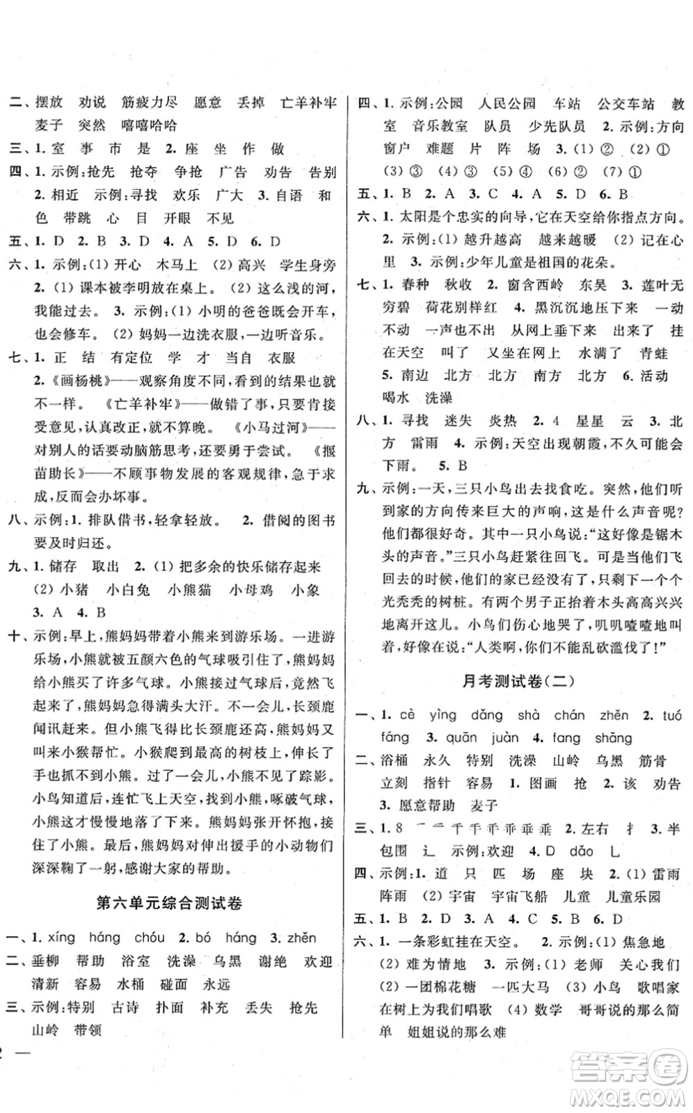 云南美術(shù)出版社2022同步跟蹤全程檢測二年級(jí)語文下冊(cè)人教版答案