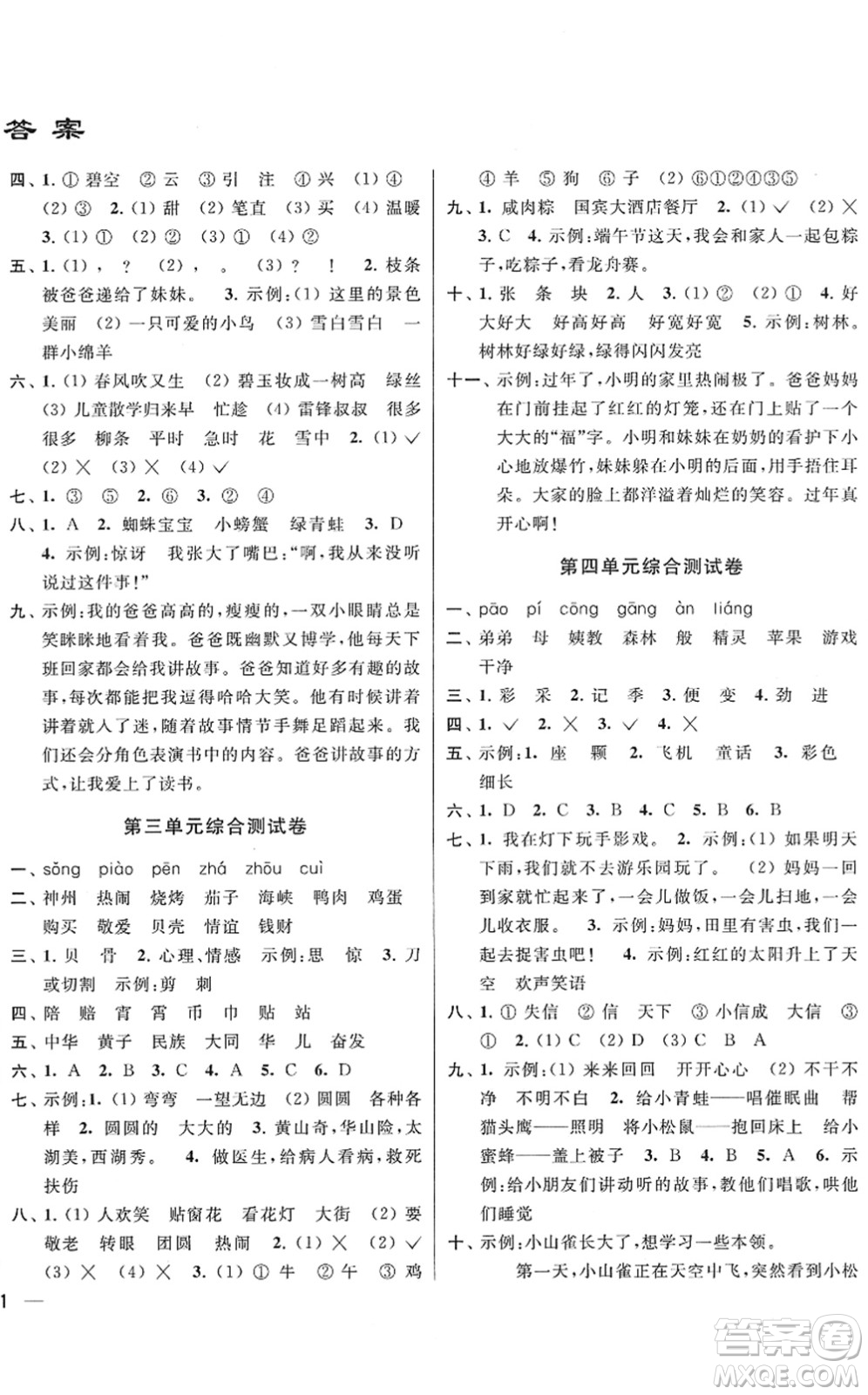 云南美術(shù)出版社2022同步跟蹤全程檢測二年級(jí)語文下冊(cè)人教版答案