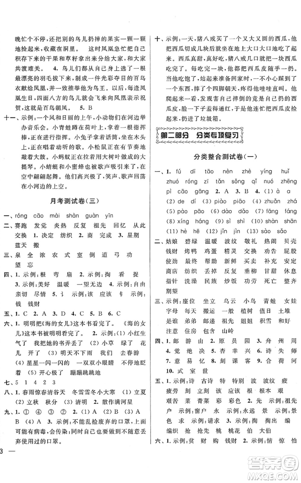 云南美術(shù)出版社2022同步跟蹤全程檢測二年級(jí)語文下冊(cè)人教版答案