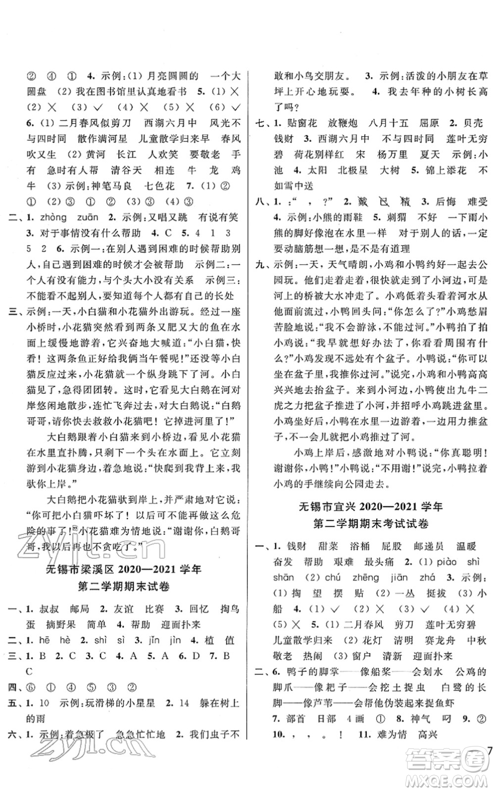 云南美術(shù)出版社2022同步跟蹤全程檢測二年級(jí)語文下冊(cè)人教版答案