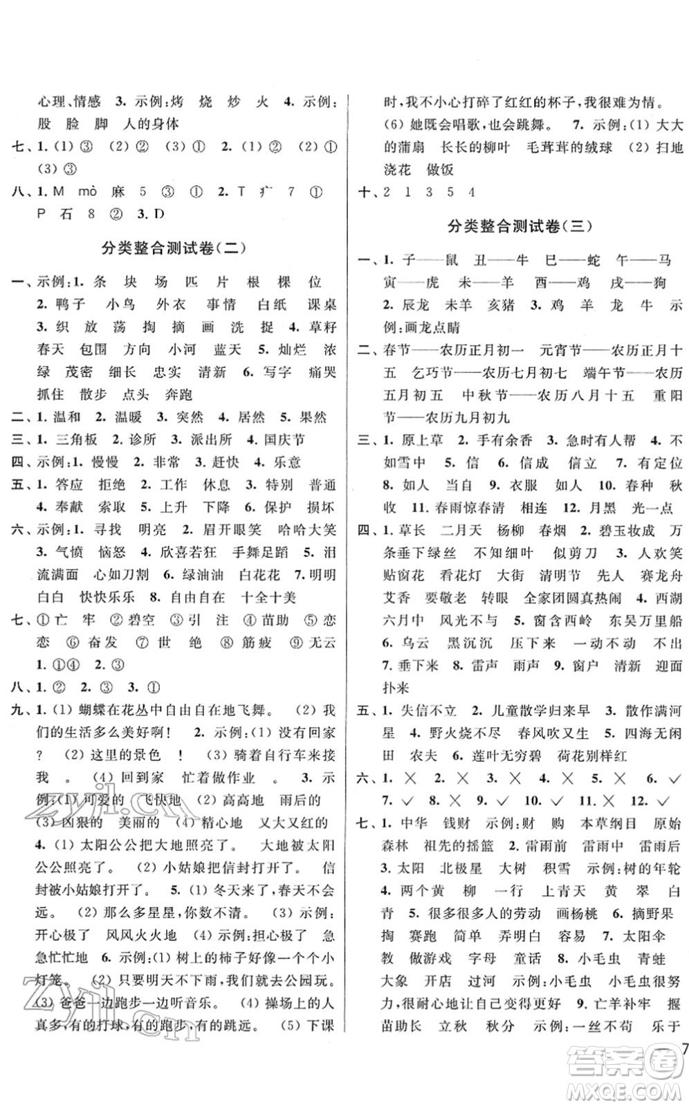 云南美術(shù)出版社2022同步跟蹤全程檢測二年級(jí)語文下冊(cè)人教版答案