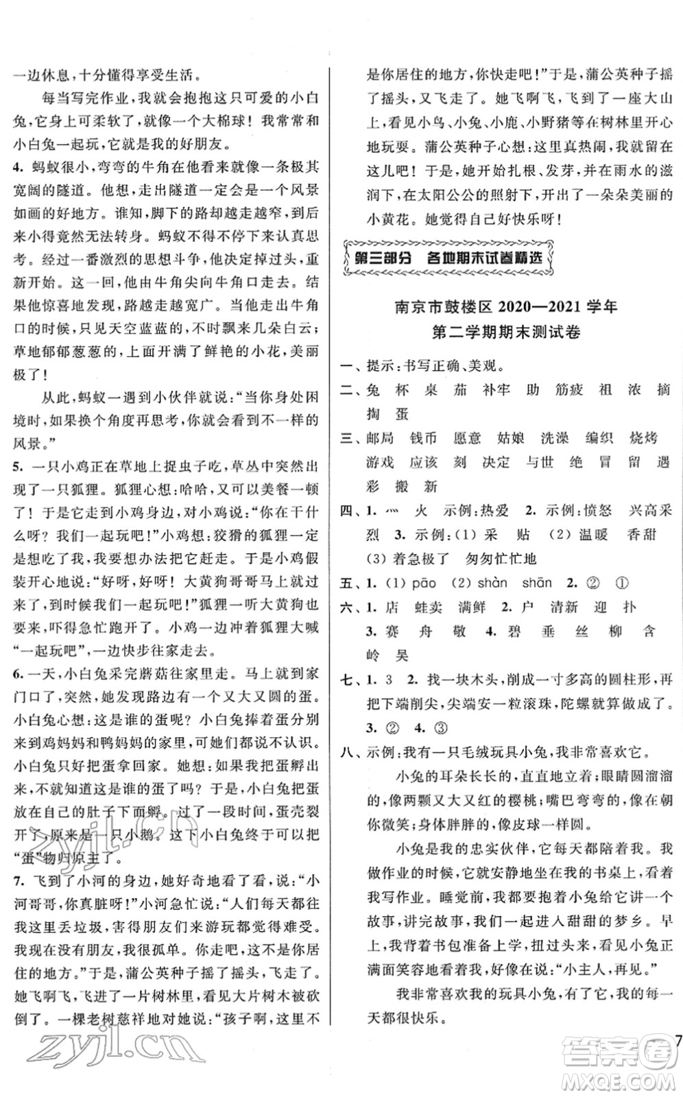云南美術(shù)出版社2022同步跟蹤全程檢測二年級(jí)語文下冊(cè)人教版答案