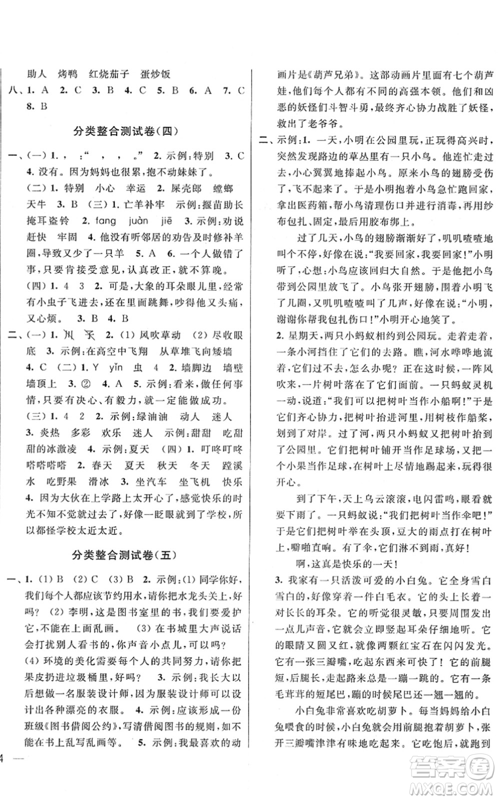 云南美術(shù)出版社2022同步跟蹤全程檢測二年級(jí)語文下冊(cè)人教版答案