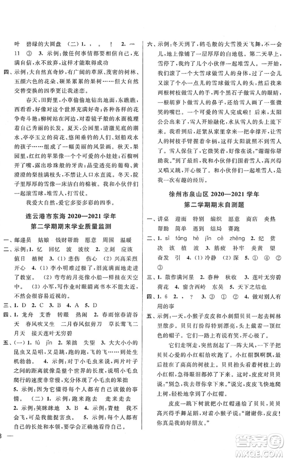 云南美術(shù)出版社2022同步跟蹤全程檢測二年級(jí)語文下冊(cè)人教版答案