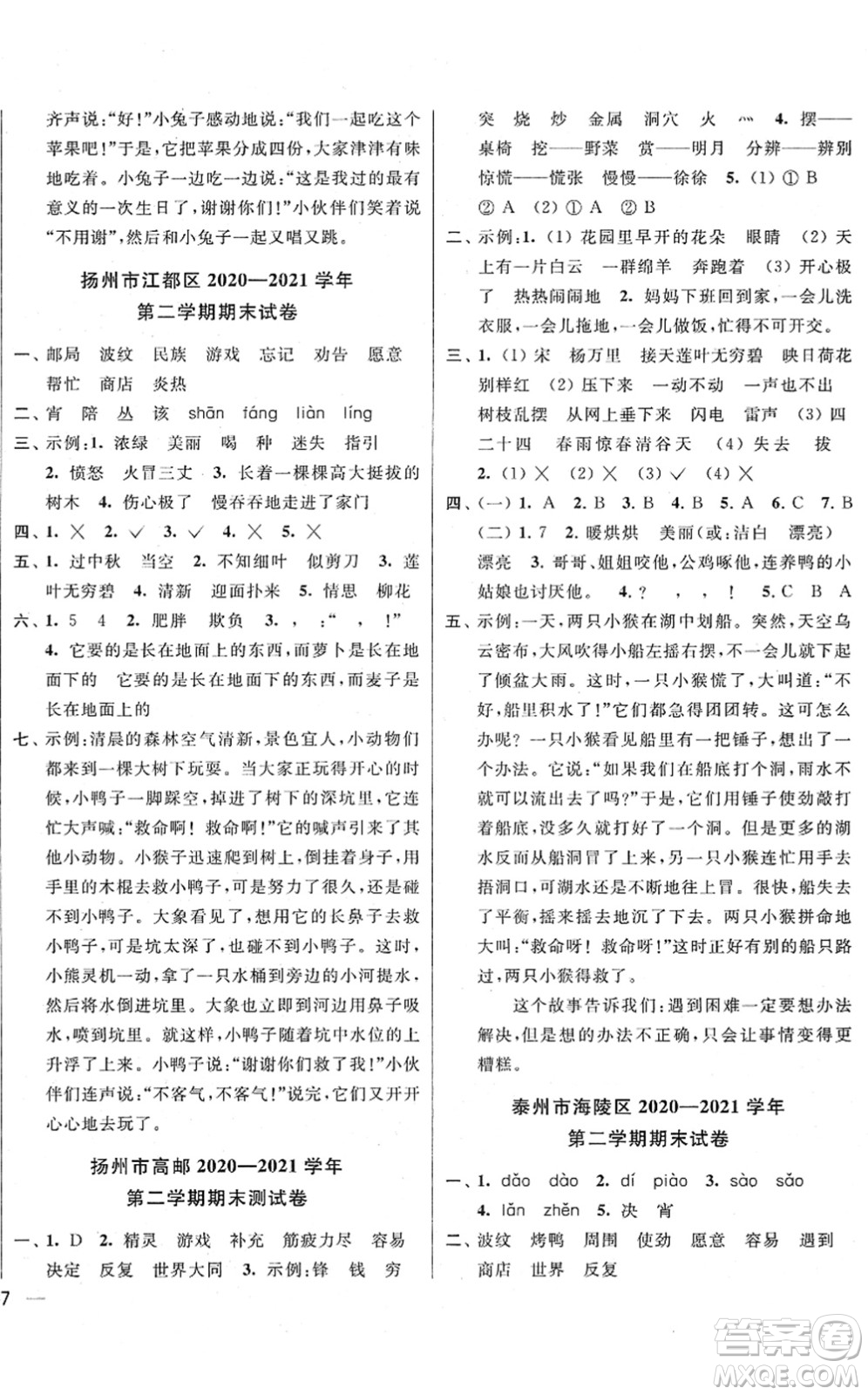 云南美術(shù)出版社2022同步跟蹤全程檢測二年級(jí)語文下冊(cè)人教版答案