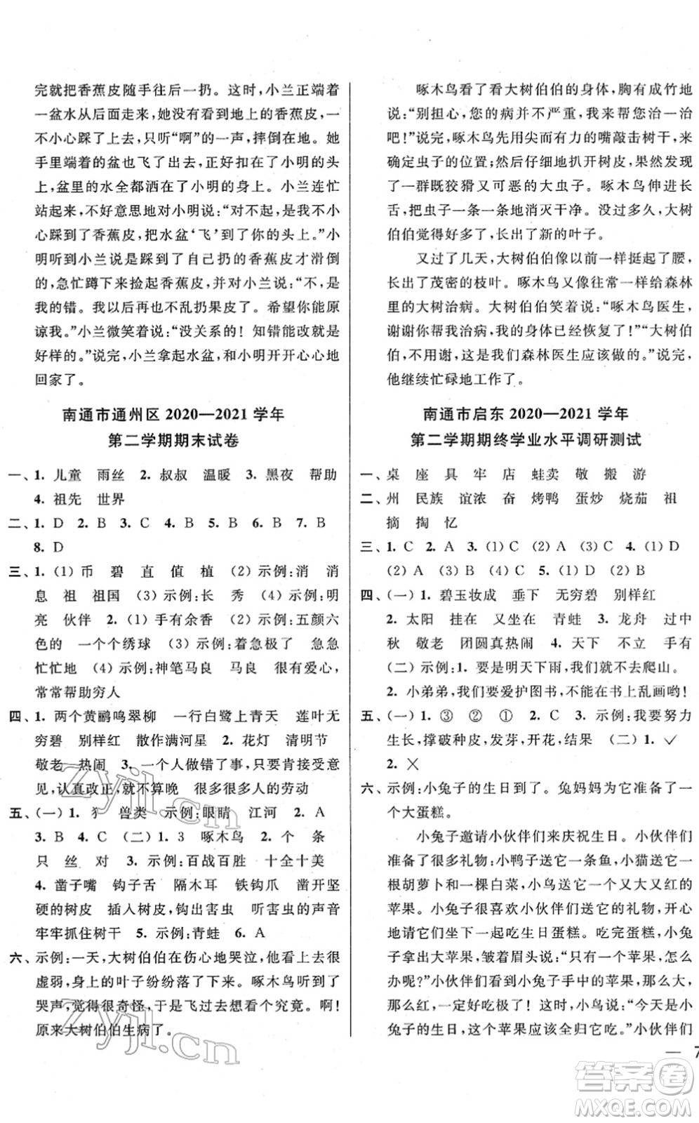 云南美術(shù)出版社2022同步跟蹤全程檢測二年級(jí)語文下冊(cè)人教版答案