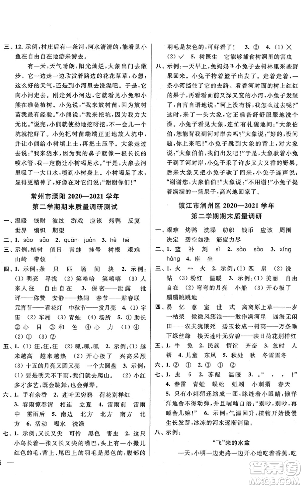 云南美術(shù)出版社2022同步跟蹤全程檢測二年級(jí)語文下冊(cè)人教版答案