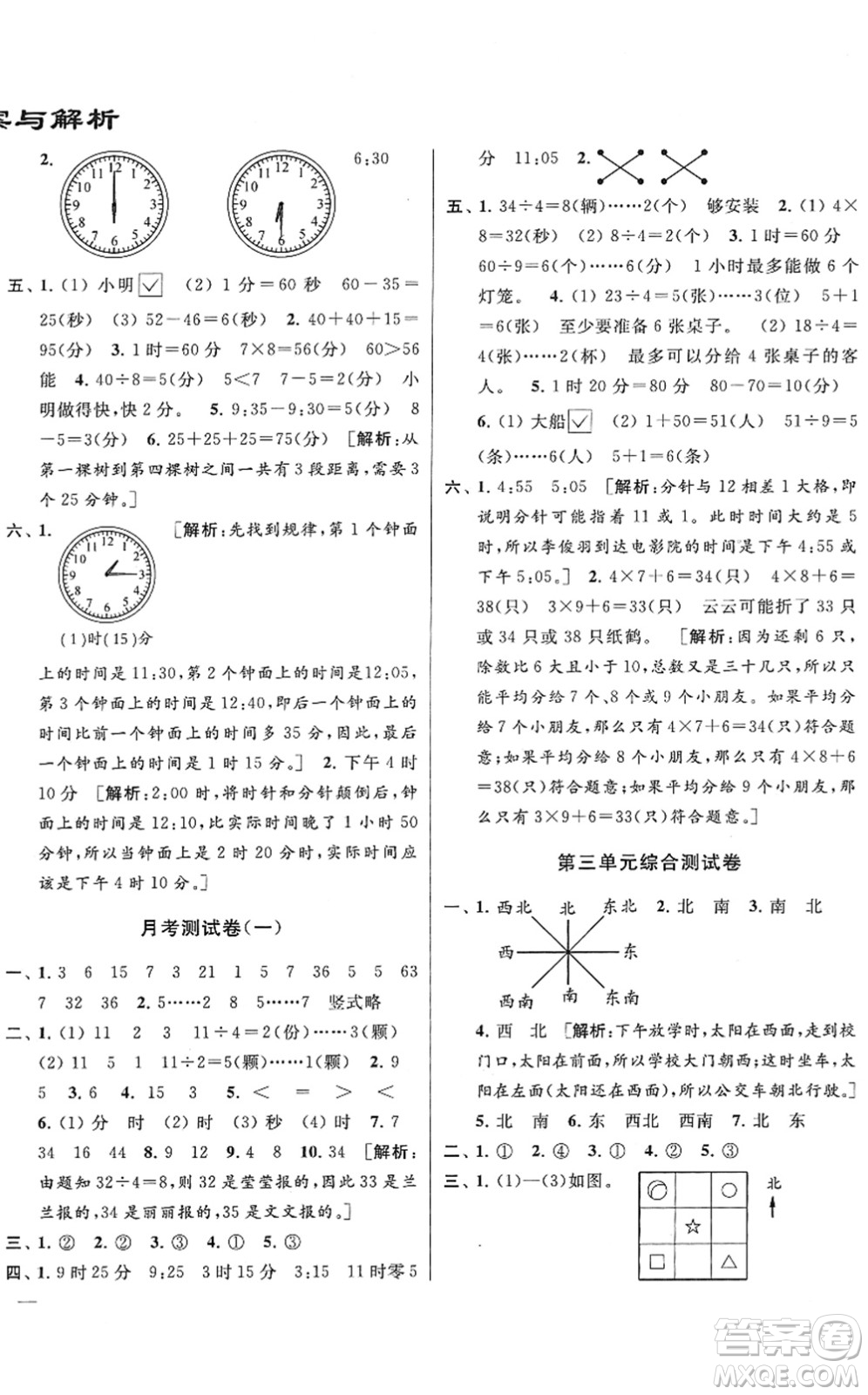 云南美術(shù)出版社2022同步跟蹤全程檢測二年級數(shù)學(xué)下冊蘇教版答案