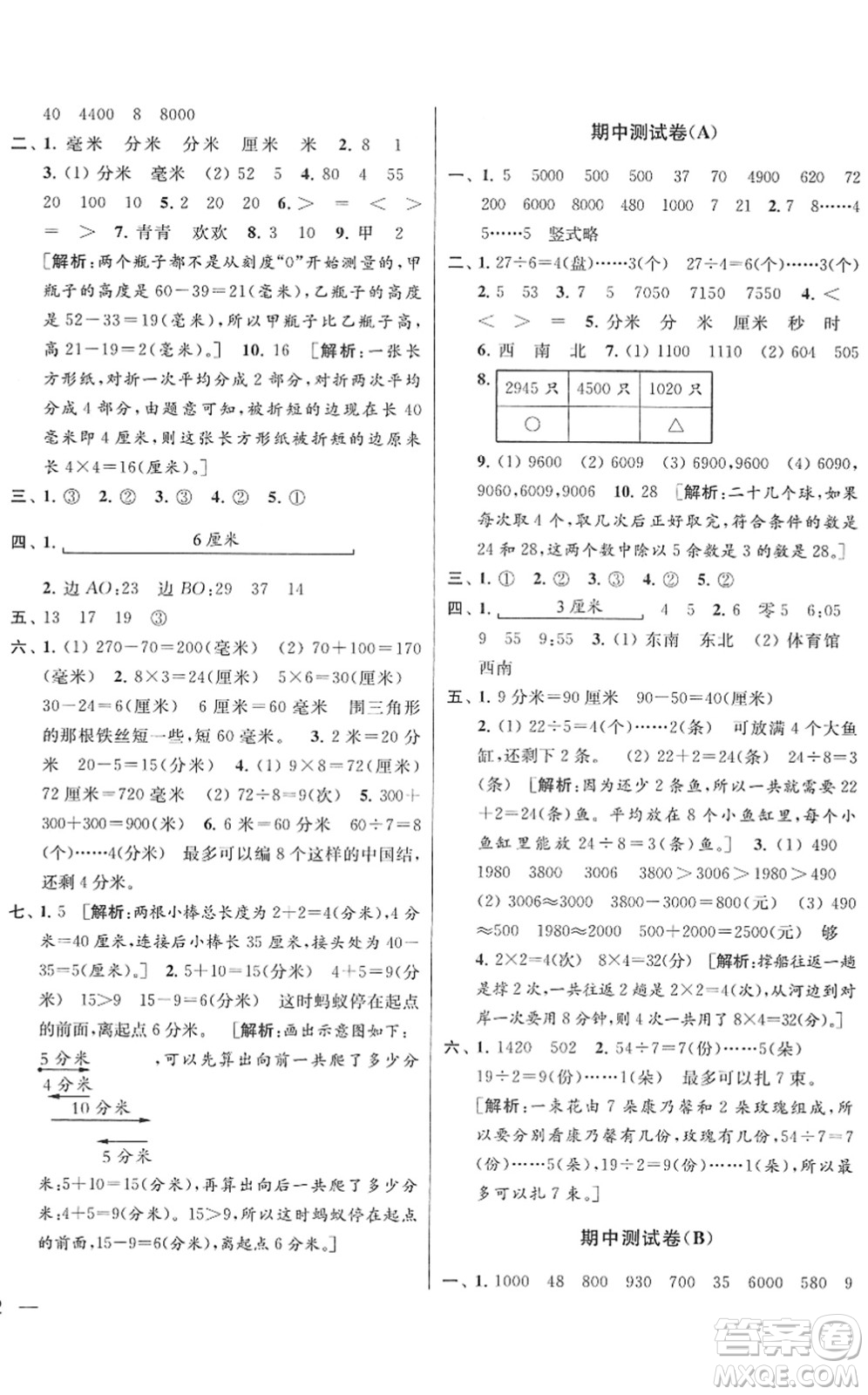 云南美術(shù)出版社2022同步跟蹤全程檢測二年級數(shù)學(xué)下冊蘇教版答案
