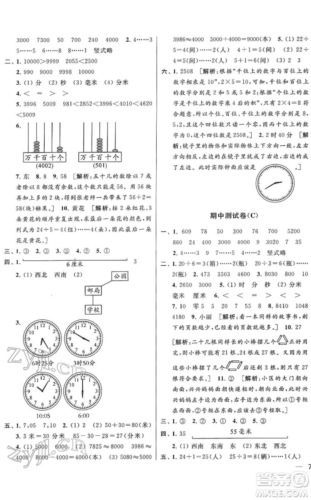 云南美術(shù)出版社2022同步跟蹤全程檢測二年級數(shù)學(xué)下冊蘇教版答案