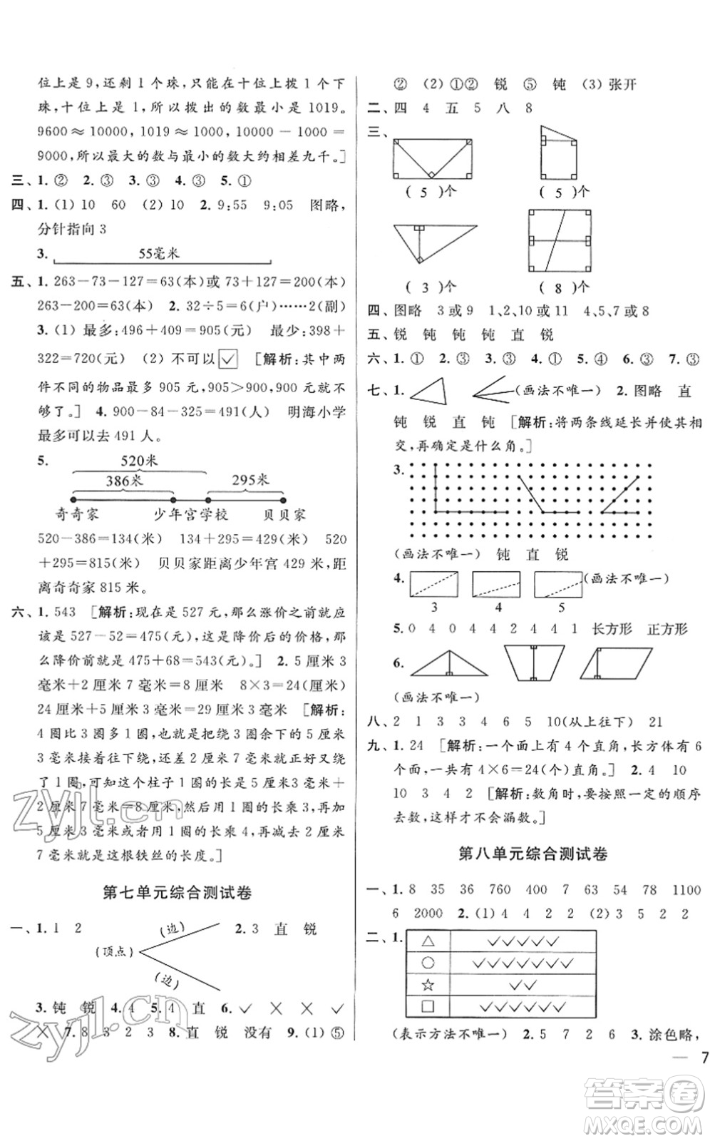 云南美術(shù)出版社2022同步跟蹤全程檢測二年級數(shù)學(xué)下冊蘇教版答案
