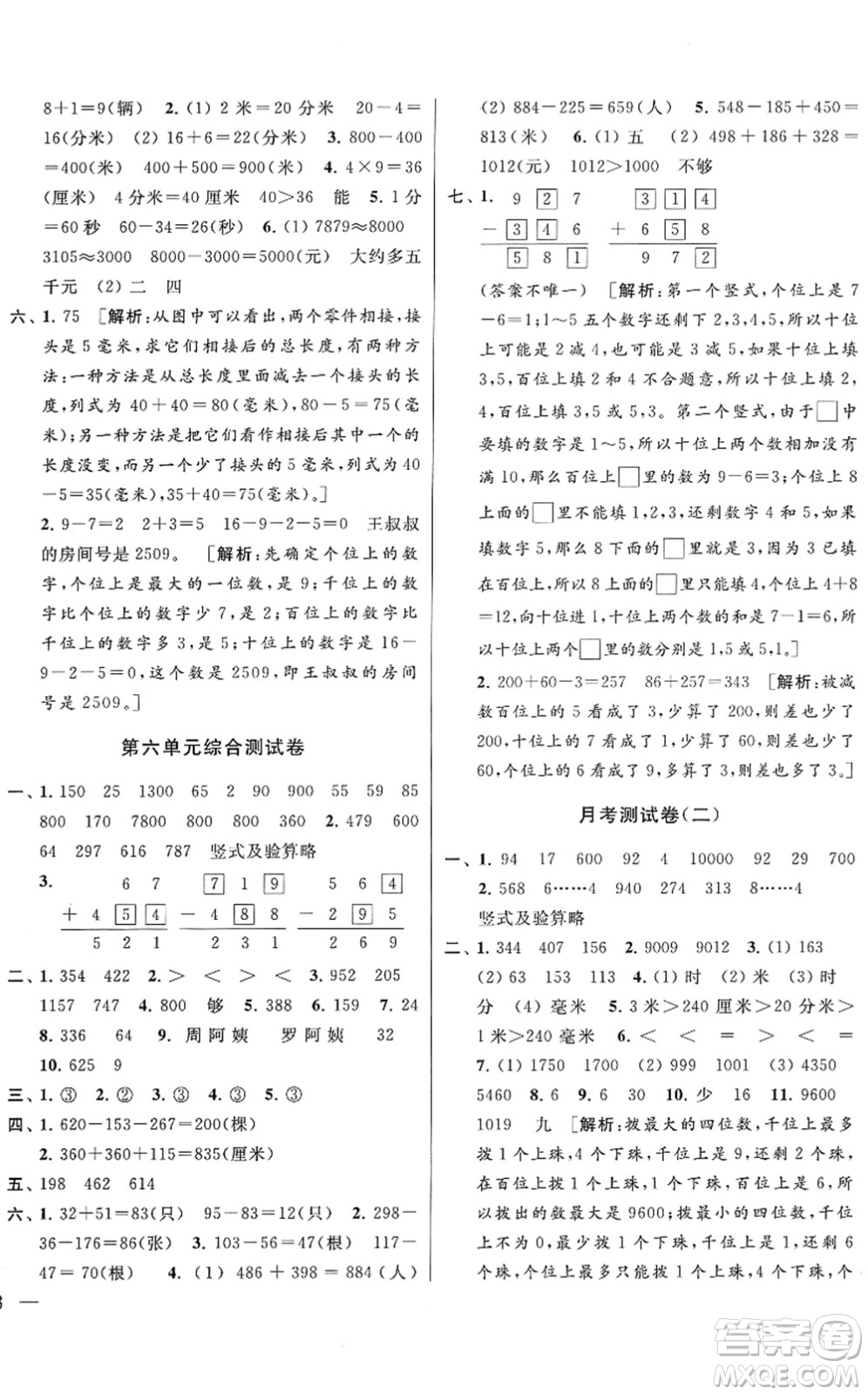 云南美術(shù)出版社2022同步跟蹤全程檢測二年級數(shù)學(xué)下冊蘇教版答案