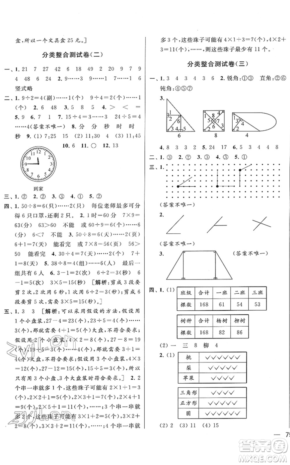 云南美術(shù)出版社2022同步跟蹤全程檢測二年級數(shù)學(xué)下冊蘇教版答案