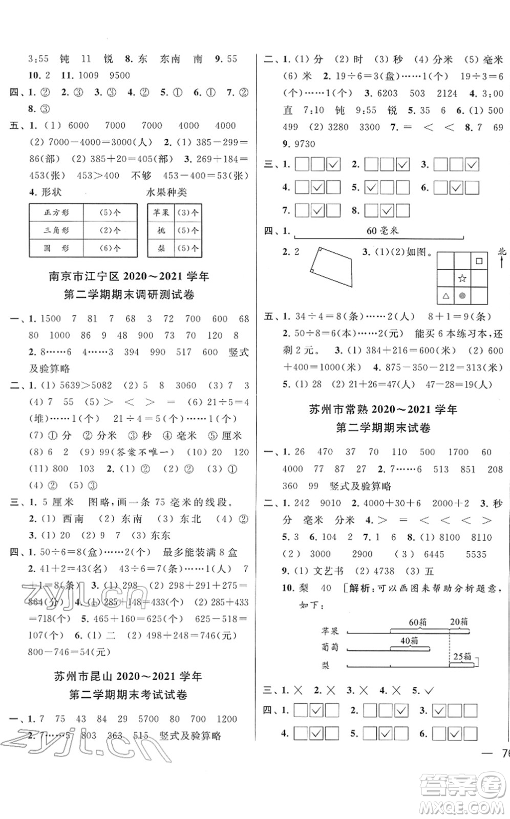 云南美術(shù)出版社2022同步跟蹤全程檢測二年級數(shù)學(xué)下冊蘇教版答案