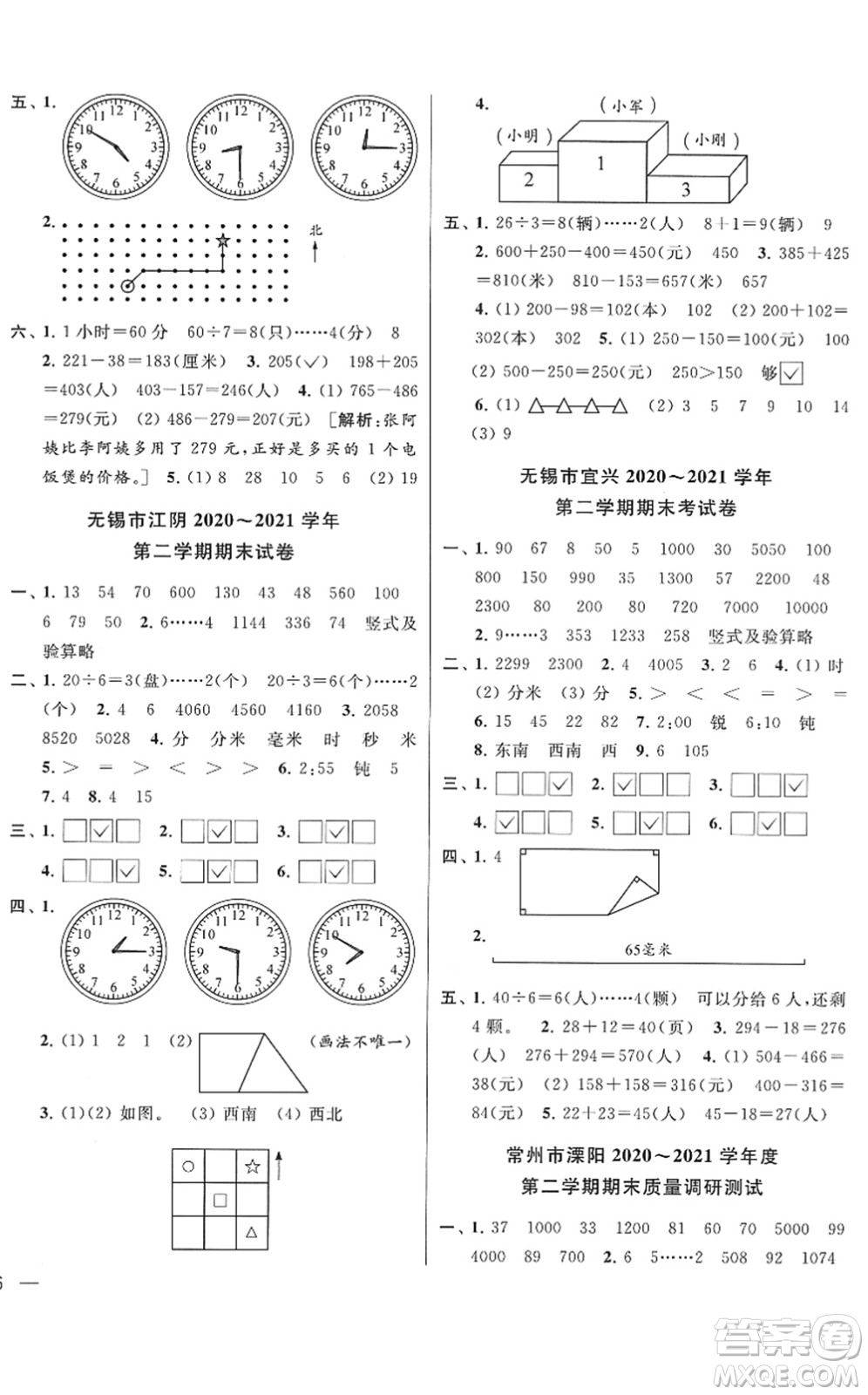 云南美術(shù)出版社2022同步跟蹤全程檢測二年級數(shù)學(xué)下冊蘇教版答案