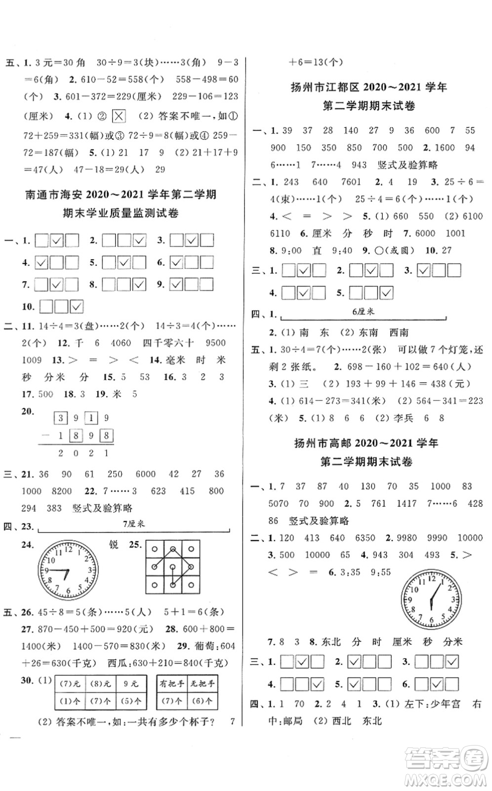 云南美術(shù)出版社2022同步跟蹤全程檢測二年級數(shù)學(xué)下冊蘇教版答案