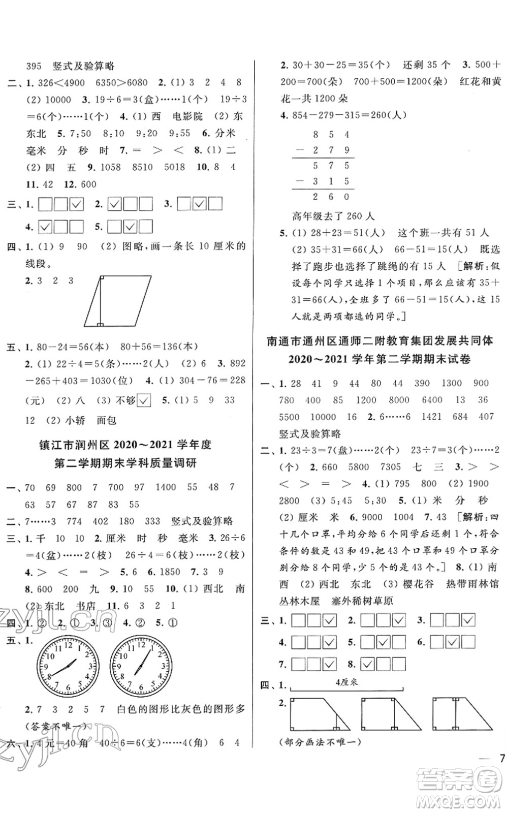 云南美術(shù)出版社2022同步跟蹤全程檢測二年級數(shù)學(xué)下冊蘇教版答案