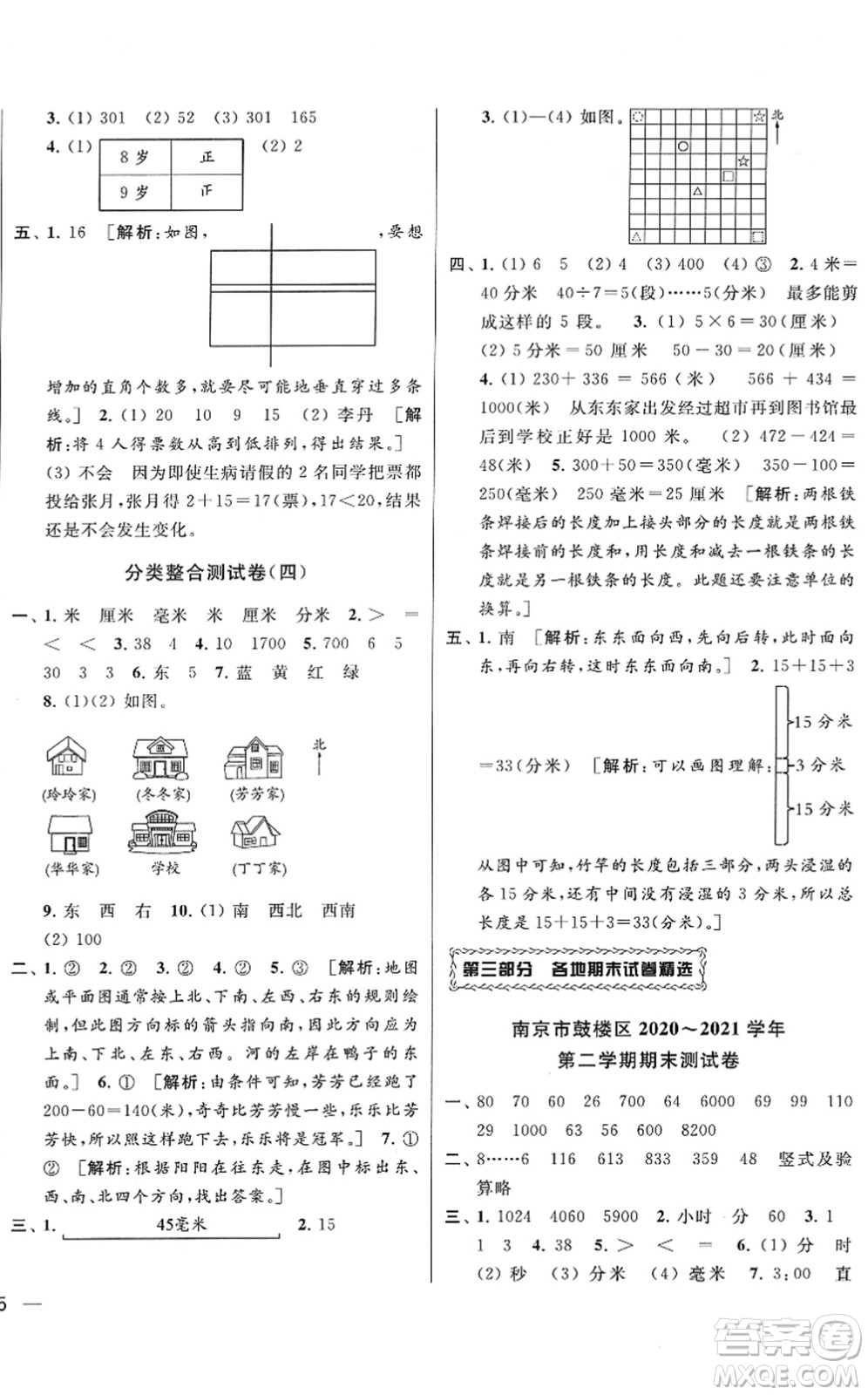云南美術(shù)出版社2022同步跟蹤全程檢測二年級數(shù)學(xué)下冊蘇教版答案