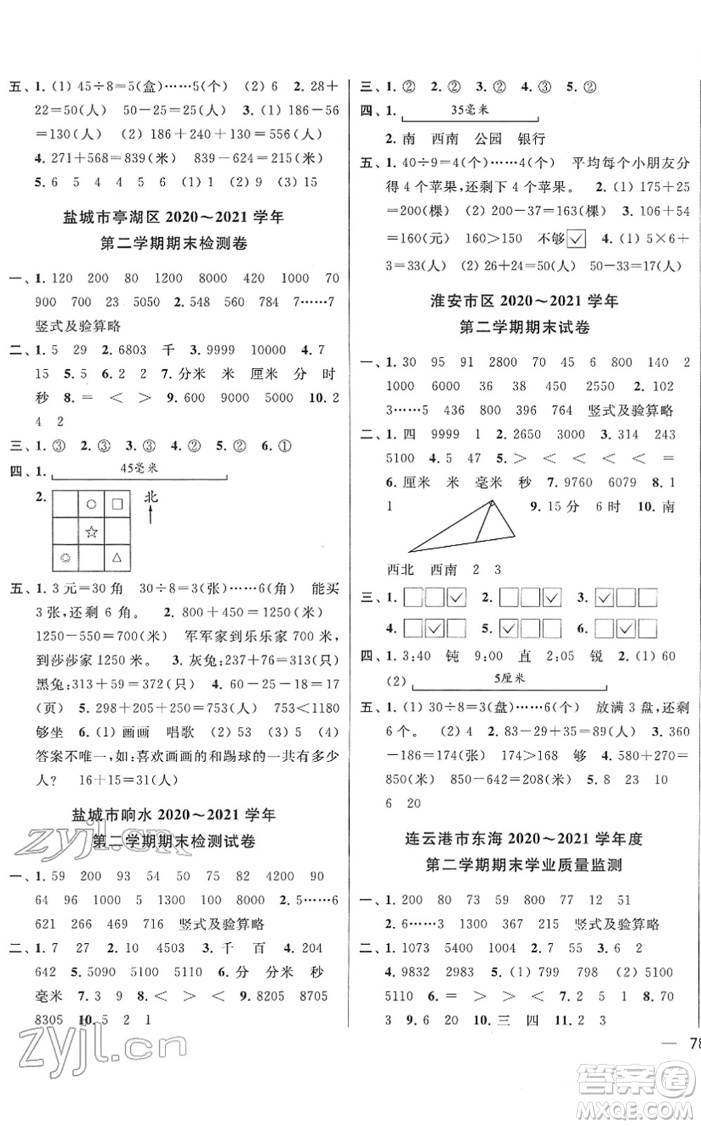 云南美術(shù)出版社2022同步跟蹤全程檢測二年級數(shù)學(xué)下冊蘇教版答案