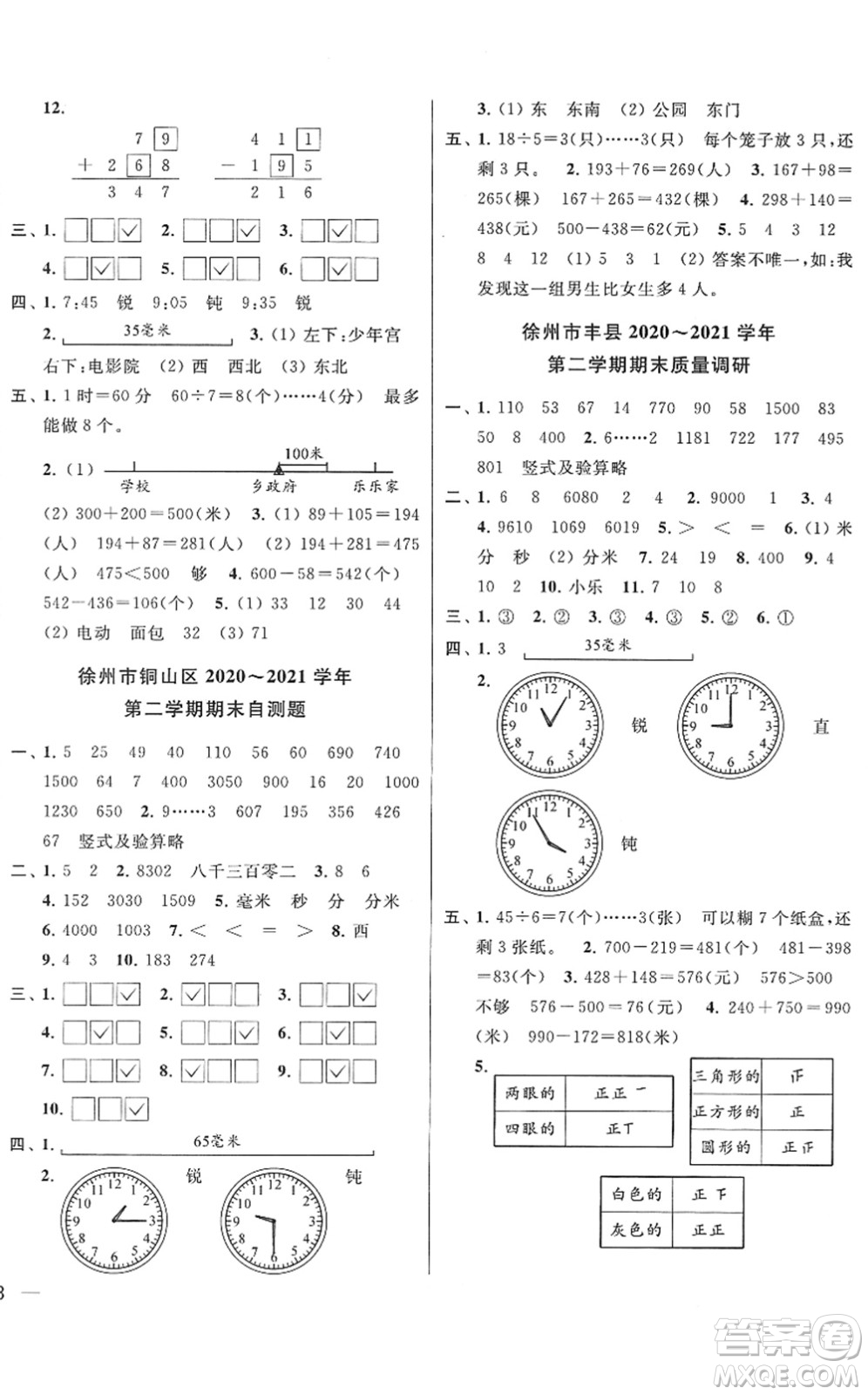 云南美術(shù)出版社2022同步跟蹤全程檢測二年級數(shù)學(xué)下冊蘇教版答案