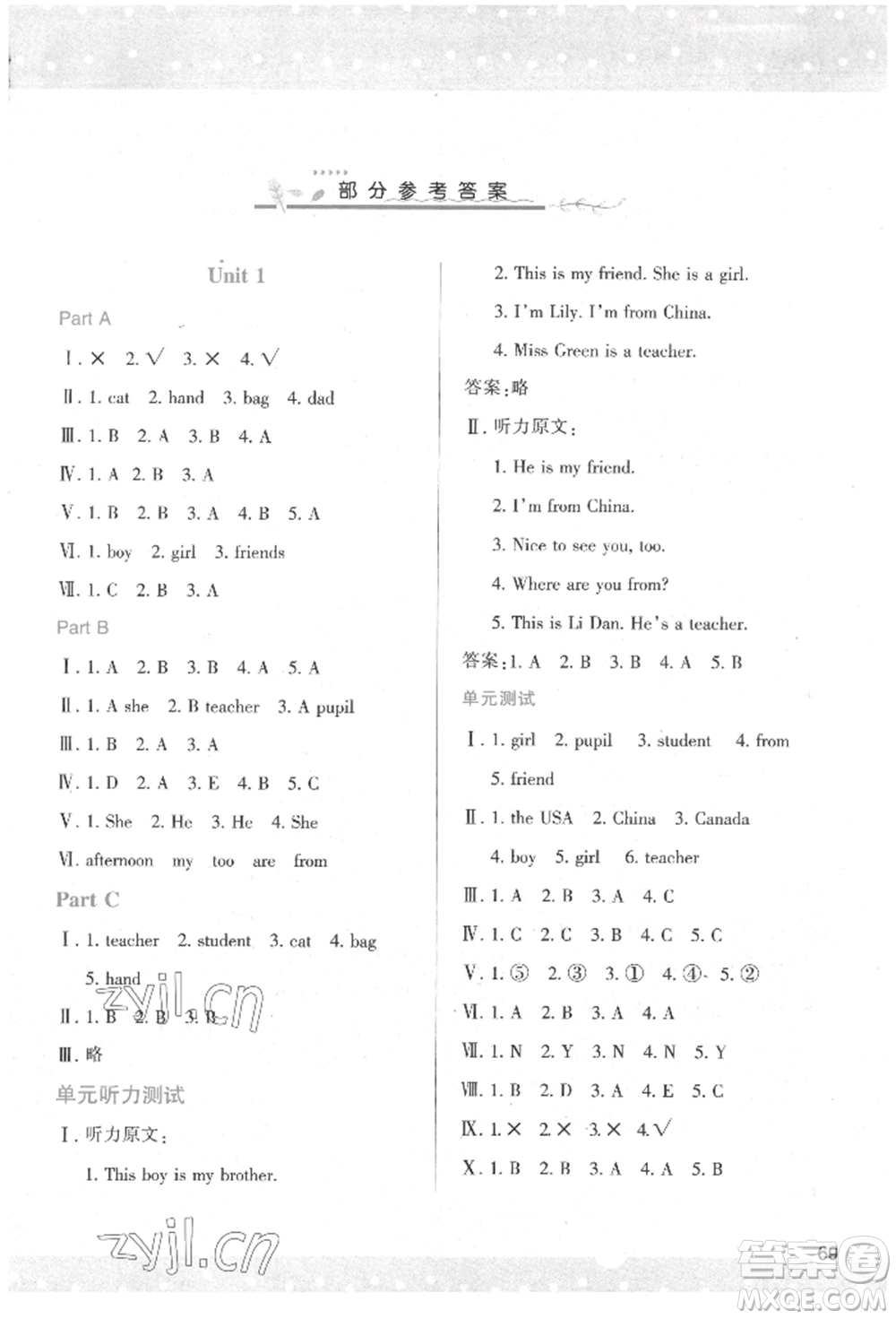人民教育出版社2022新課程學(xué)習(xí)與評(píng)價(jià)三年級(jí)英語下冊(cè)人教版參考答案