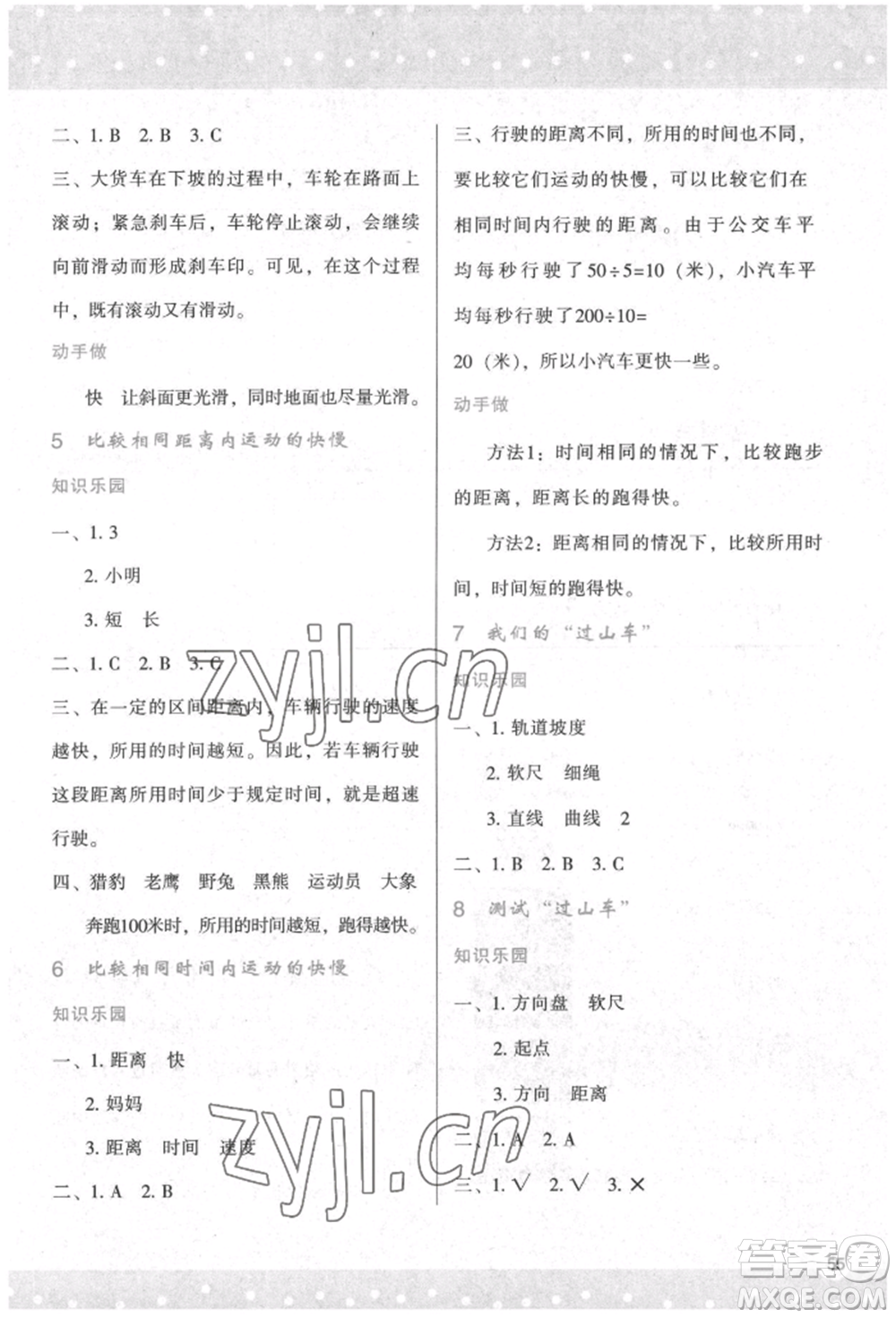 陜西人民教育出版社2022新課程學(xué)習(xí)與評價三年級科學(xué)下冊教科版參考答案
