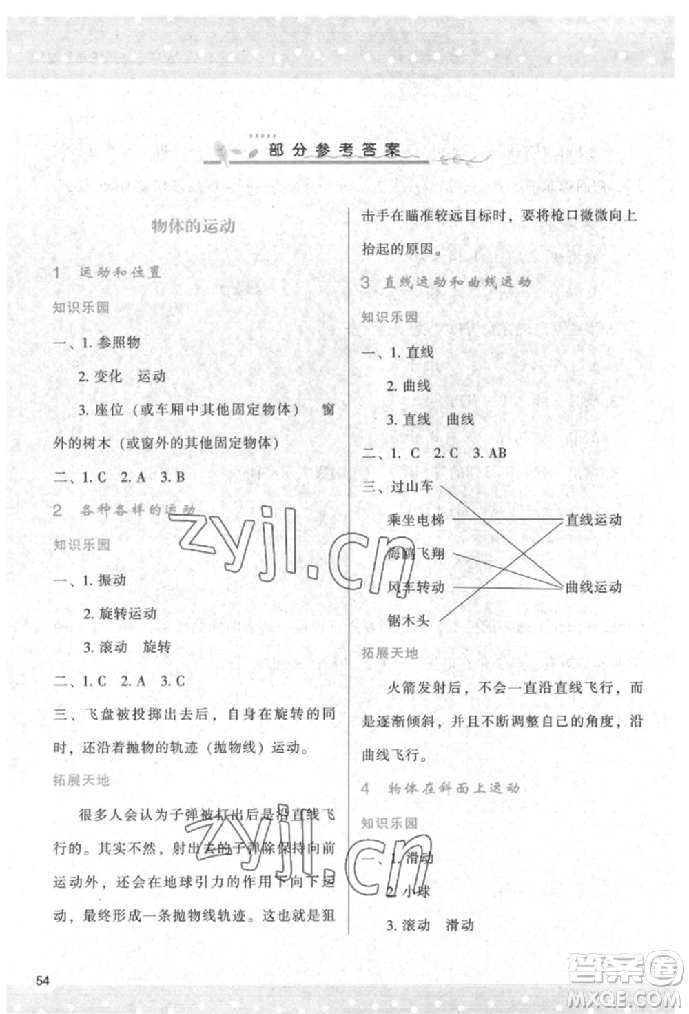 陜西人民教育出版社2022新課程學(xué)習(xí)與評價三年級科學(xué)下冊教科版參考答案