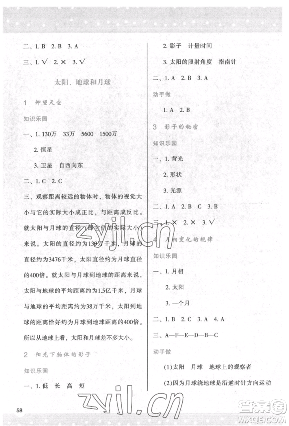 陜西人民教育出版社2022新課程學(xué)習(xí)與評價三年級科學(xué)下冊教科版參考答案