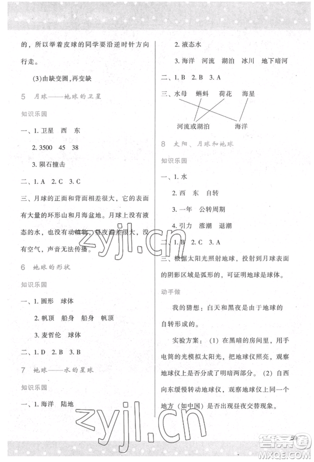 陜西人民教育出版社2022新課程學(xué)習(xí)與評價三年級科學(xué)下冊教科版參考答案