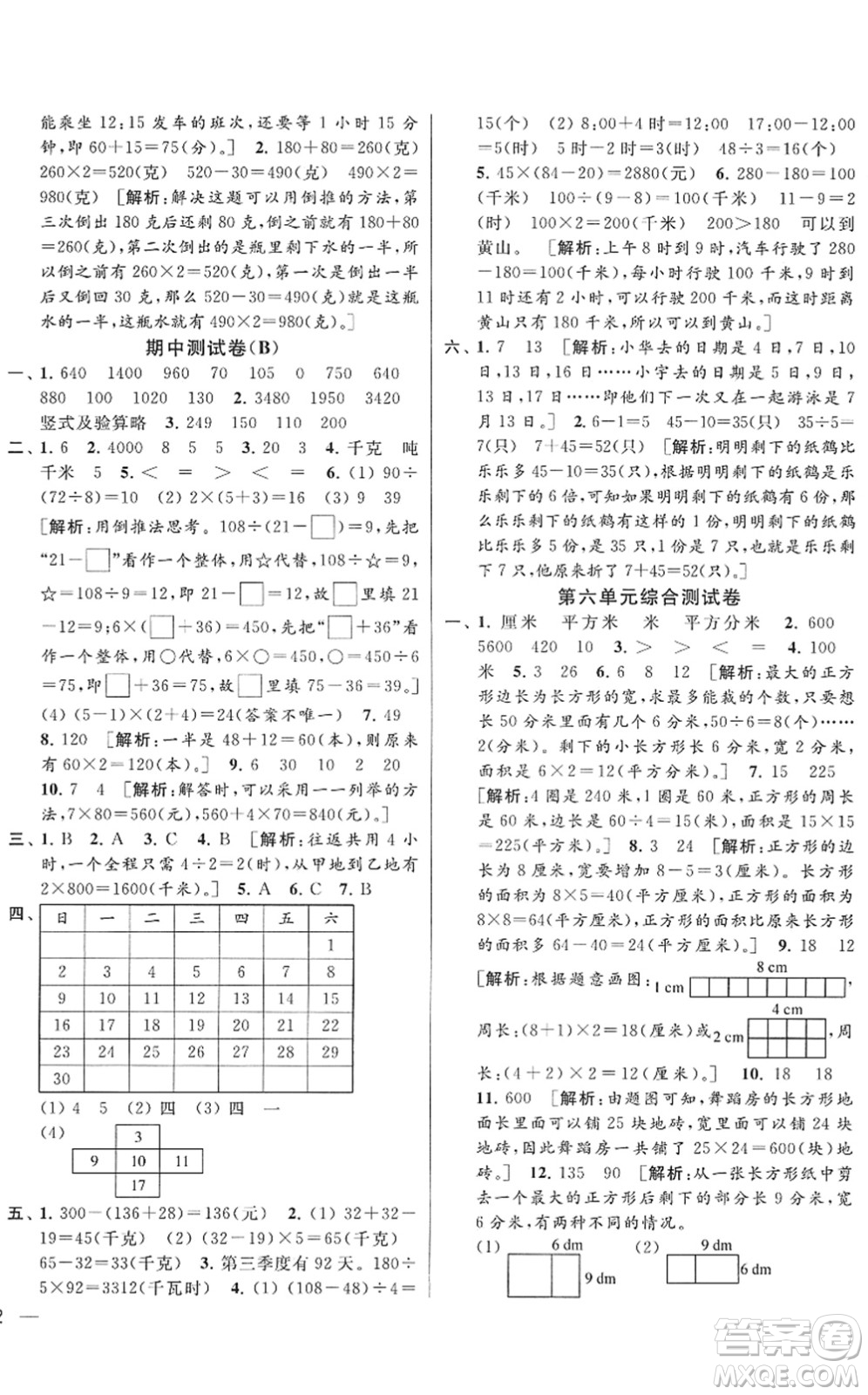 云南美術(shù)出版社2022同步跟蹤全程檢測(cè)三年級(jí)數(shù)學(xué)下冊(cè)蘇教版答案