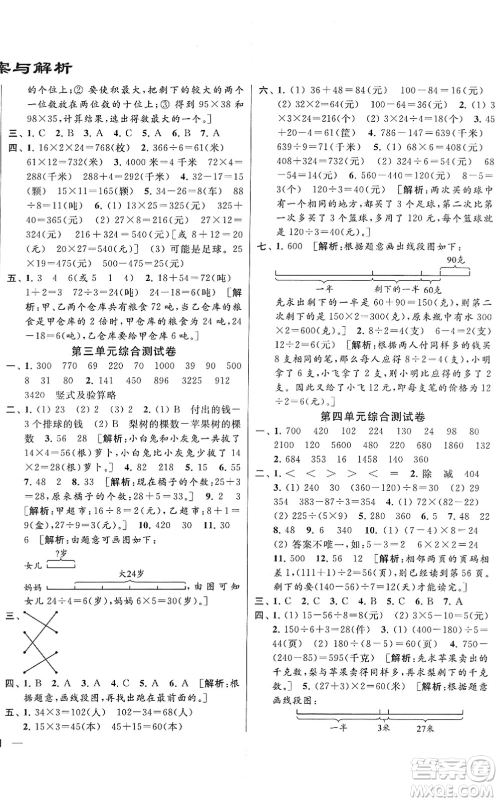 云南美術(shù)出版社2022同步跟蹤全程檢測(cè)三年級(jí)數(shù)學(xué)下冊(cè)蘇教版答案