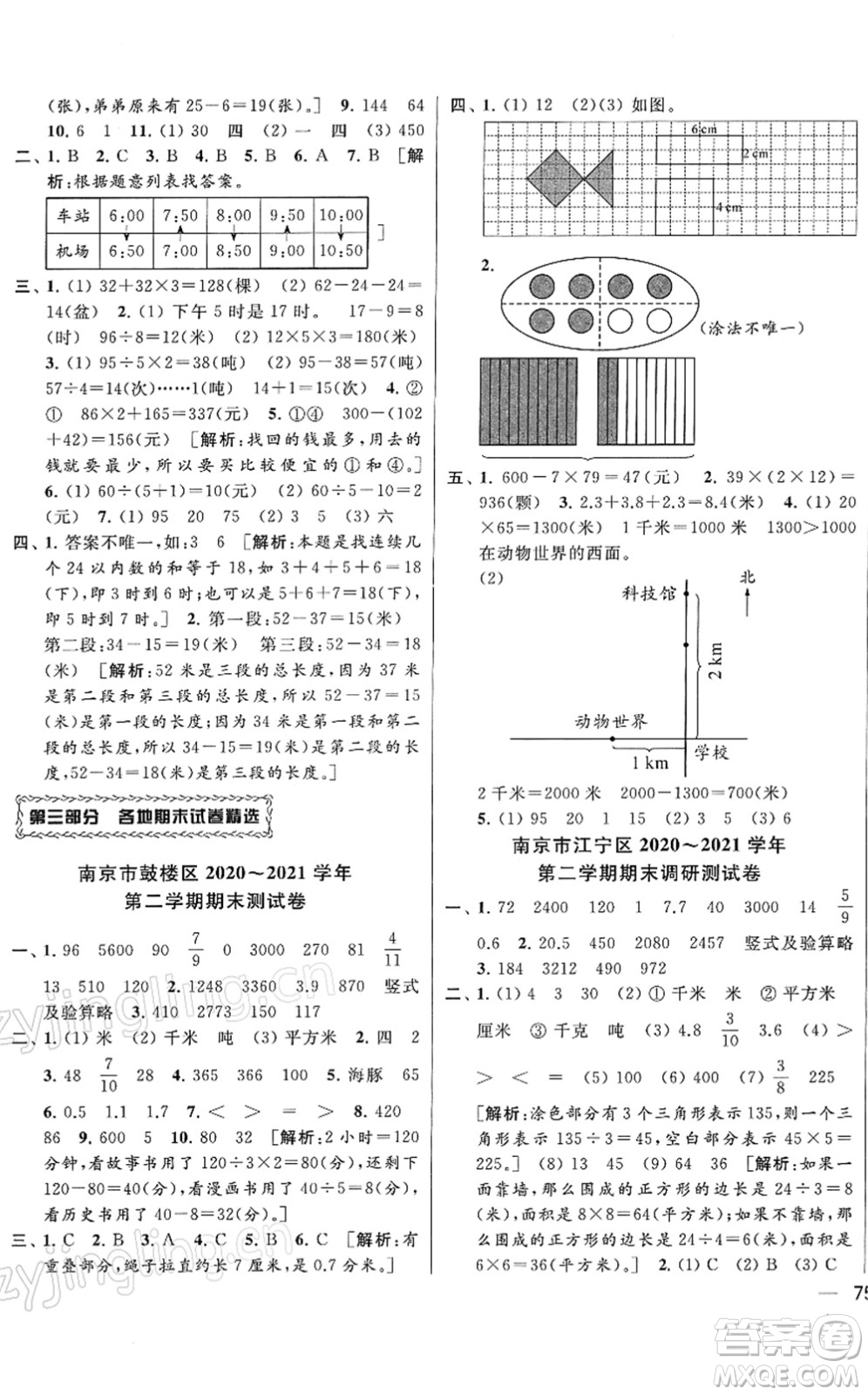 云南美術(shù)出版社2022同步跟蹤全程檢測(cè)三年級(jí)數(shù)學(xué)下冊(cè)蘇教版答案